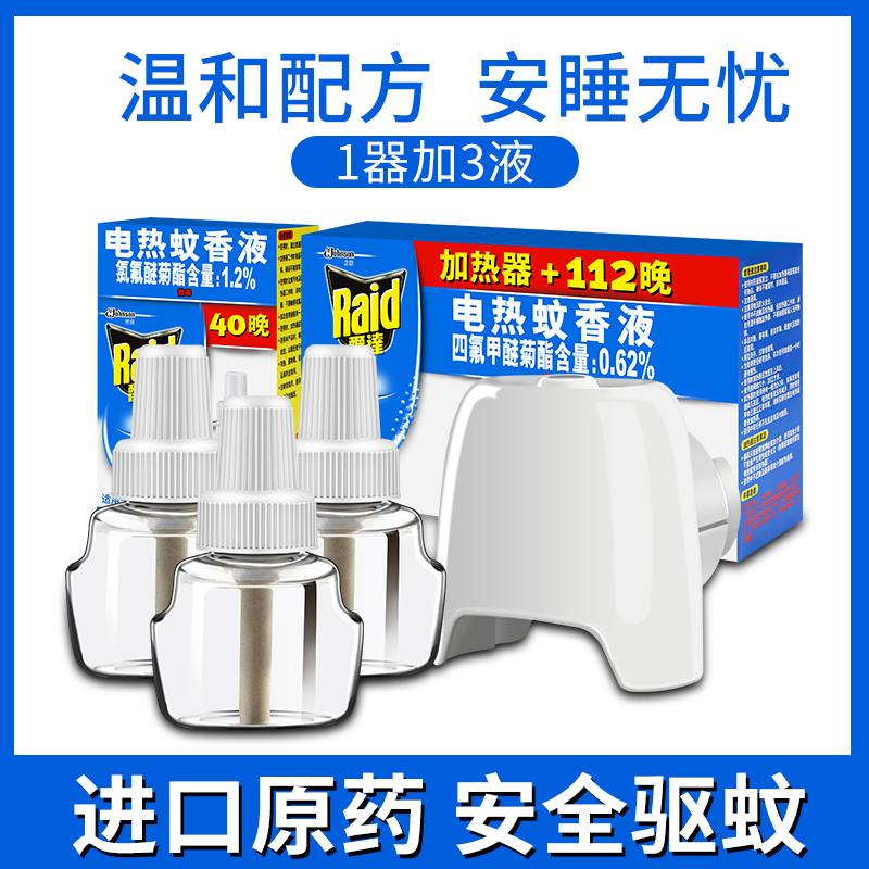 Radar electric mosquito repellent liquid repellent electric mosquito coil plug-in electric mosquito repellent mosquito repellent mosquito mosquito mosquito repellent incense without fragrance
