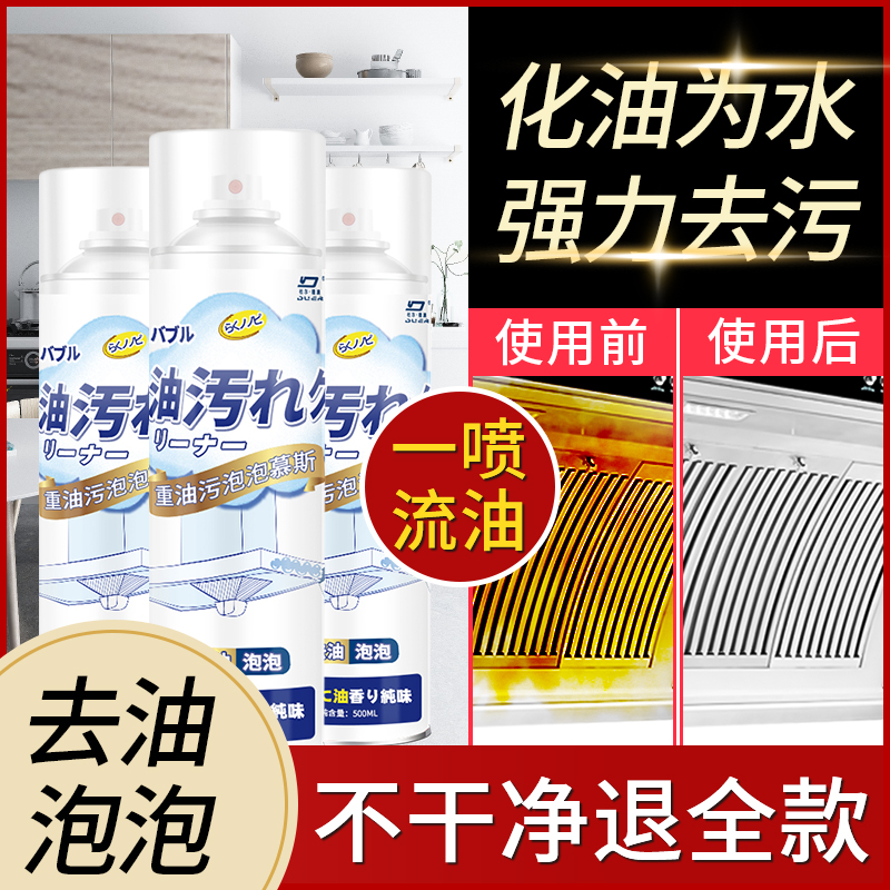 Range hood cleaning agent to remove heavy oil pollution cleaner kitchen foam strong heavy oil pollution smoke cleaning foam oil heavy standing agent
