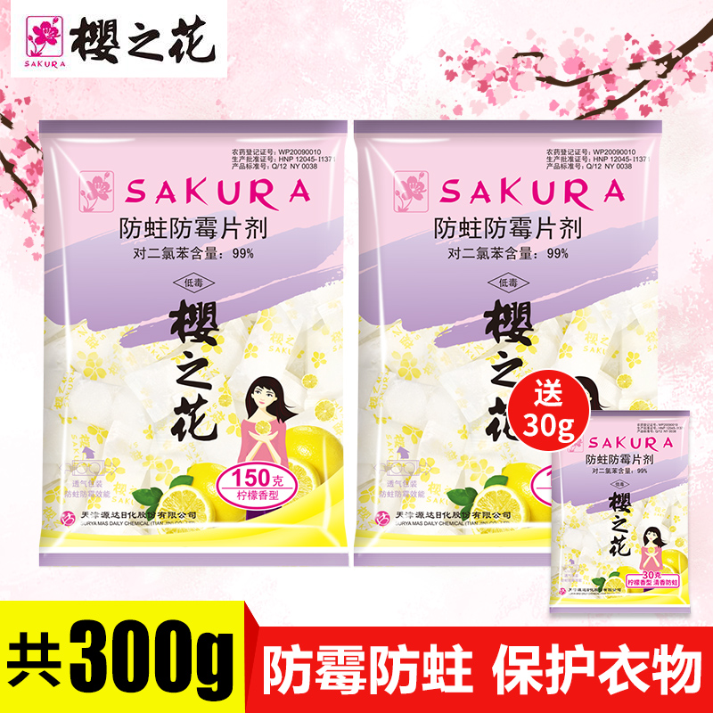 Sakura flower mothballs Wardrobe mildew pest control Moisture-proof deodorization deworming cockroach clothes mothproof household camphor wood strip ball