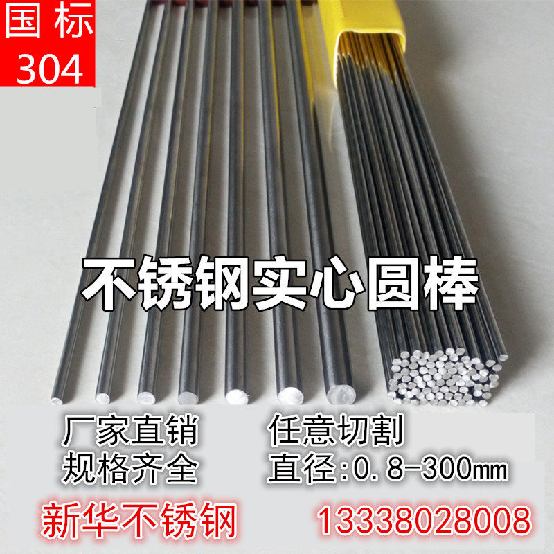 Positive Zong 304 Stainless Steel Light Round Solid Rod Light Rod Bright Rod Straight Round Steel Straight Strip Diameter 15 One meter Price