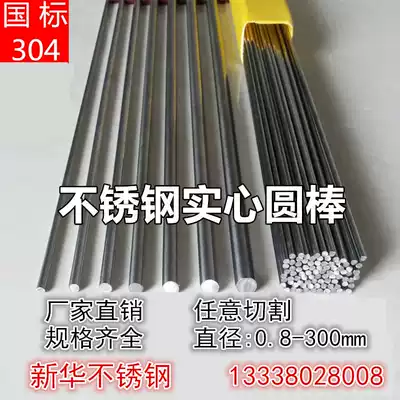 Authentic 304 stainless steel light round solid rod light rod bright rod straight bar round steel straight bar diameter 4mm one meter price