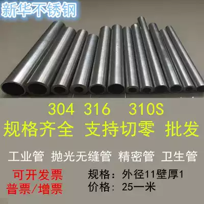 304 outer diameter 11mm wall thickness 1mm stainless steel thick-walled tube seamless tube polished industrial round tube one metre price