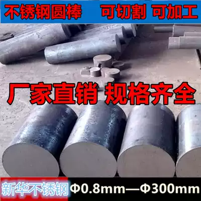 304 stainless steel black rod solid round rod black leather round steel wool round stainless steel bar sawing machine cutting zero processing