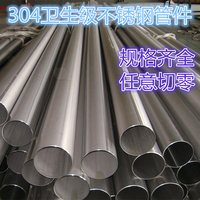 304316 stainless steel pipe bright pipe mirror pipe decorative pipe seamless pipe inner and outer polished sanitary pipe cut zero