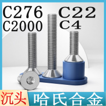 Hastelloy C-276 C4 C22 C2000 countersunk head hexagonal screws corrosion-resistant high temperature flat head base bolts