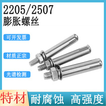 2205 2507 Expansion Screw Corrosion Resistant S31803 Duplex Stainless Steel F51 Casing Drilling Bolt