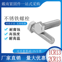 Stainless iron 1Cr13 2Cr13 extrahexagonal bolt 410 420 high strength hexagonal screw M6M10M12M16