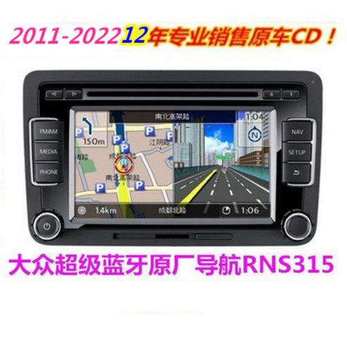 Fox Skoda RNS315 Super Bluetooth original factory navigation CD machine Maiten Tiguan Golf 6Passat