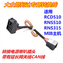 Volkswagen modified RNS510 RNS315 RCD510 187B MIB original factory conversion line gateway line can line