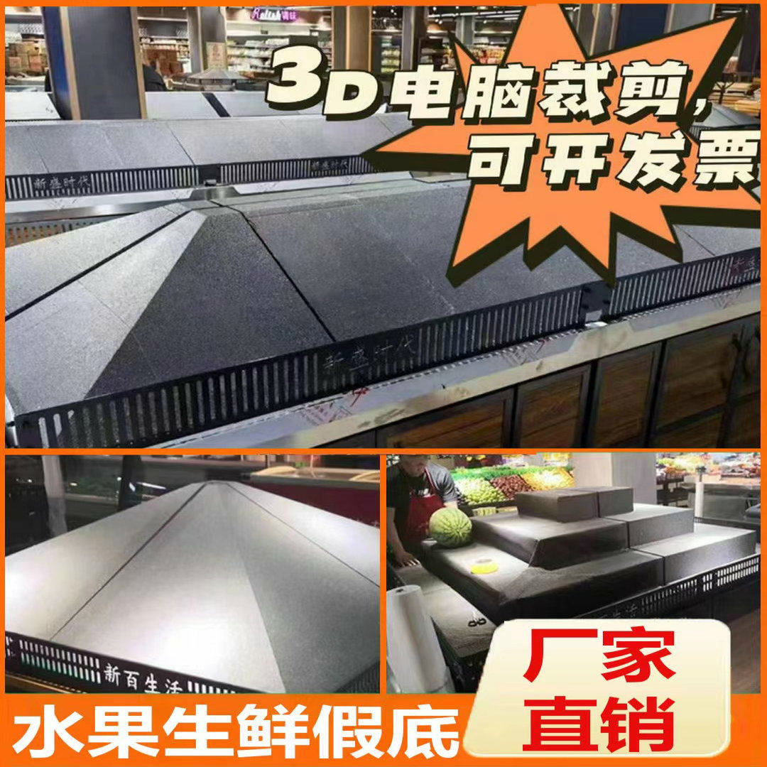 Custom Raw Fresh Fruit Fake Bottoms Fresh Display Fake Bottom Supermarket Water Fruit Shop Shelves Display of Island Pile Head Bevels-Taobao