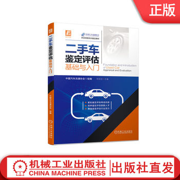 Basics and introduction to second-hand car appraisal and evaluation china automobile dealers association appraisal technical specifications acquisition method purchasing agency auction mortgage pawn insurance