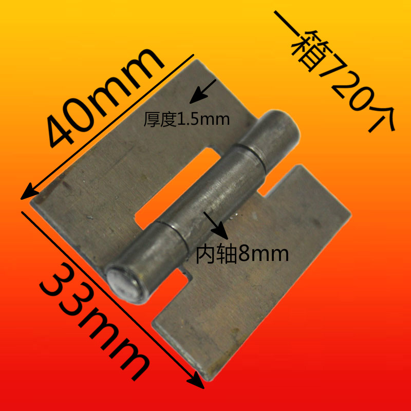Small hinge welding hinge iron hinges without hole hinges unremovable carriage hinge thickness 40 * 33 * 1 5mm 