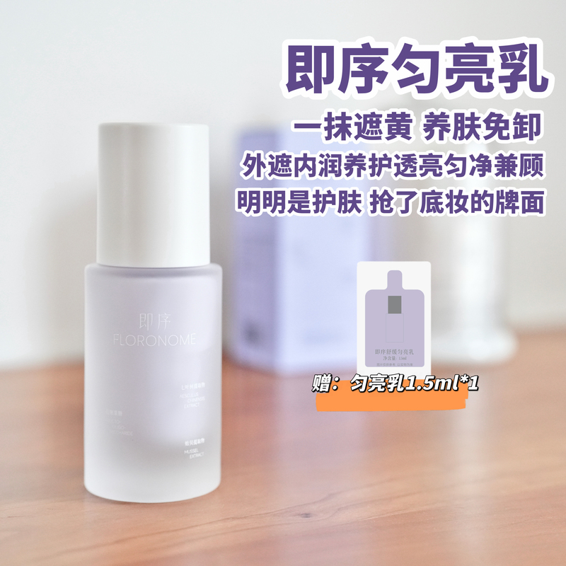 I Wish I Had Met You Sooner | Instant Soothing and Brightening Lotion 30ml, Corrects Dark Yellow Skin Tone, Natural No-Makeup Look, No Need to Remove. I Wish I Had Met You Sooner | Instant Soothing and Brightening Lotion 30ml, Corrects Dark Yellow Skin Tone, Natural No-Makeup Look, No Need to Remove.
