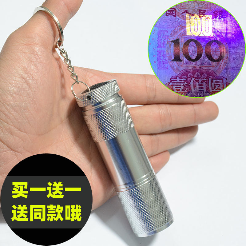 Aluminum alloy UV flashlight Blue purple light strong light banknote inspection lamp Tobacco and wine photo money RMB anti-counterfeiting keychain Portable