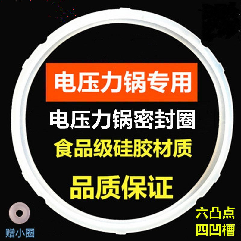 Subpohl sealing ring CYSB50YCW10D-100 electronic pressure cooker home intelligent 5L electric pot anti-peeling washer