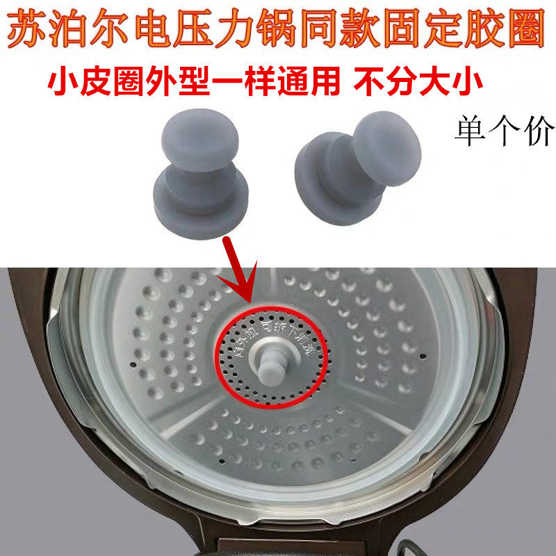 Supoir electronic pressure cooker rubber plug CYSB50FC8Q-100 CYSB50FC12-100 inner cover fixing rubber sleeve