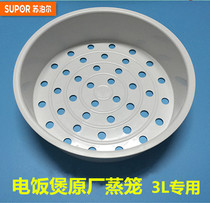 Original Supor rice cooker steamer steamer CFXB30FC22 CFXB30FC21-60 steamer 3L compartment drawer