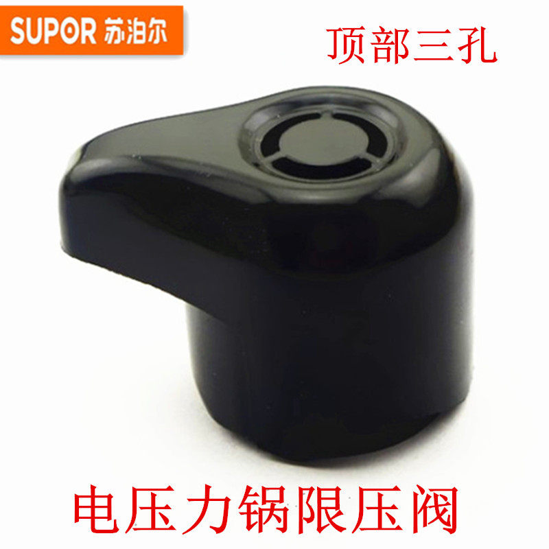 Supor electric pressure cooker exhaust valve CYSB50YD3C-100 CYSB60YD6A-110 drain pressure limiting valve