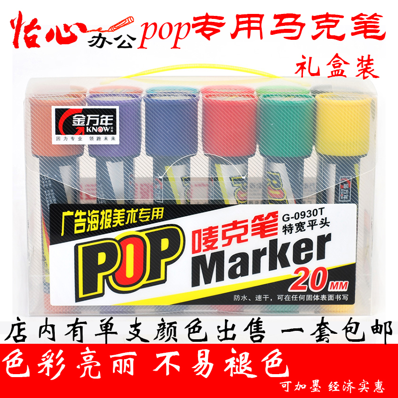 Jinwannian marker pen hand-painted poster pen oily marker pen can add ink POP 12 color set 0930