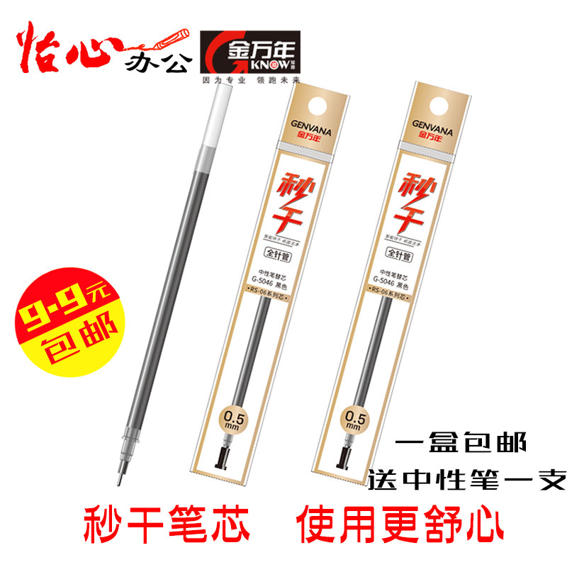 Jinwannian second-dry refill, quick-drying without leaving traces, neutral refill refill, student office water-based pen refill