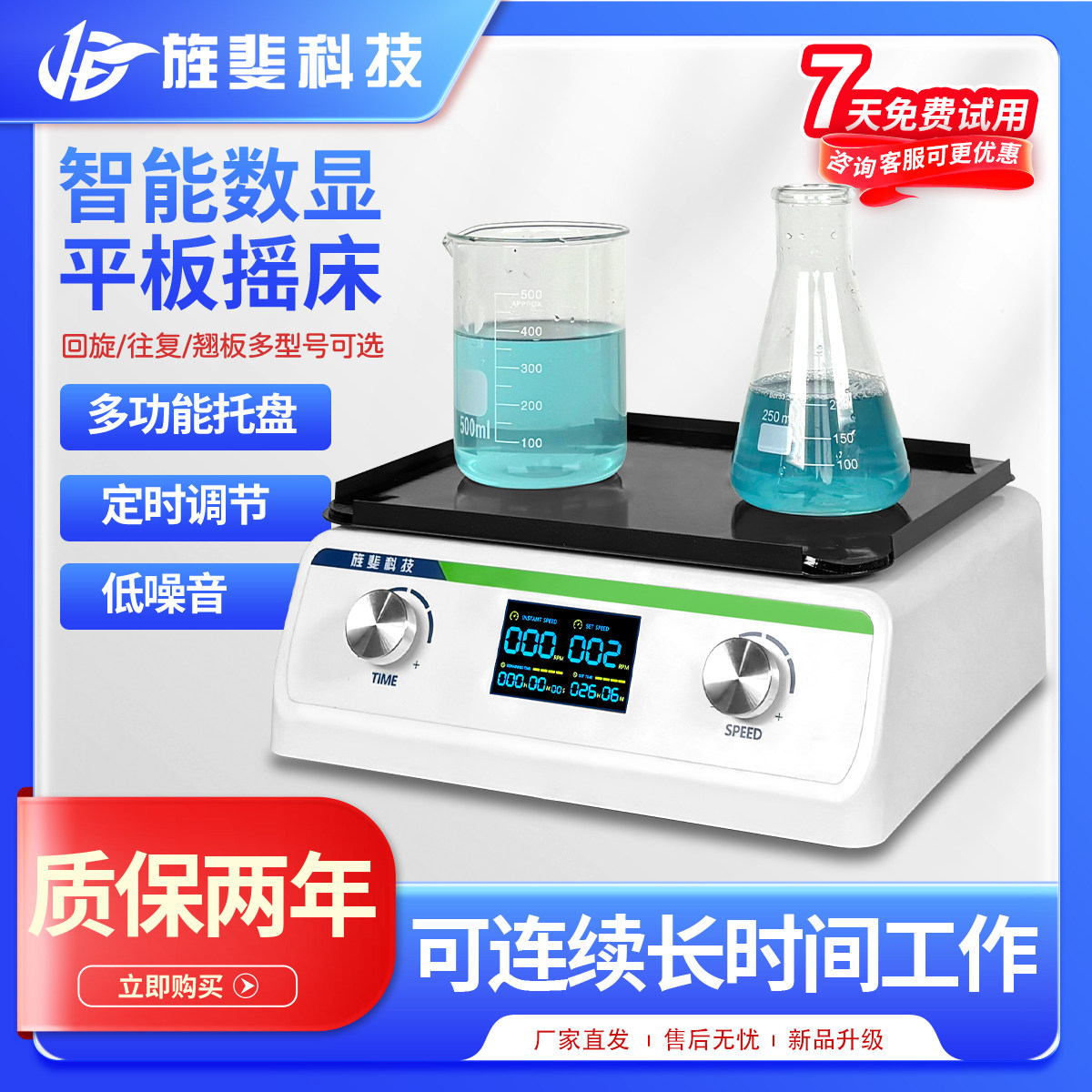 旌斐圆周翘板线性摇床数显实验室振荡器往复式混匀调速脱色摇床