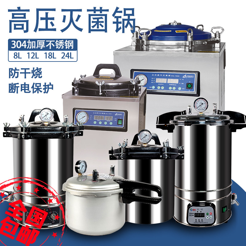 旌斐手提式不锈钢灭菌锅高压蒸汽消毒锅医疗美容诊所高温小型实验