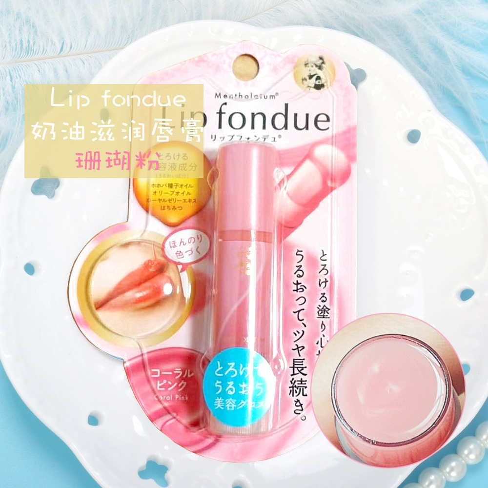 Nhật Bản Mentholatum Lip fondue beauty liquid gloss lip balm để tạo ra một thỏi son dưỡng ẩm cho môi - Son môi