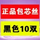 10 đôi vớ vớ chống móc lụa siêu mỏng thịt nữ mùa xuân đen và mùa thu vớ vô hình