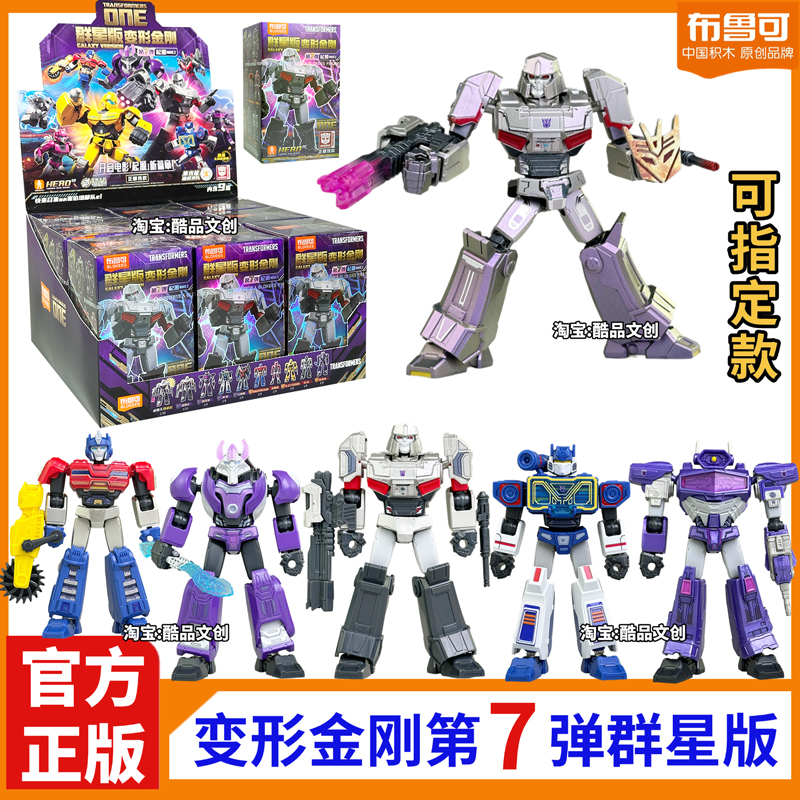 布鲁可 トランスフォーマー　群星版 第7弾 Blokees-布鲁可变形金刚群星版第七弹起源- Transformers Galaxy