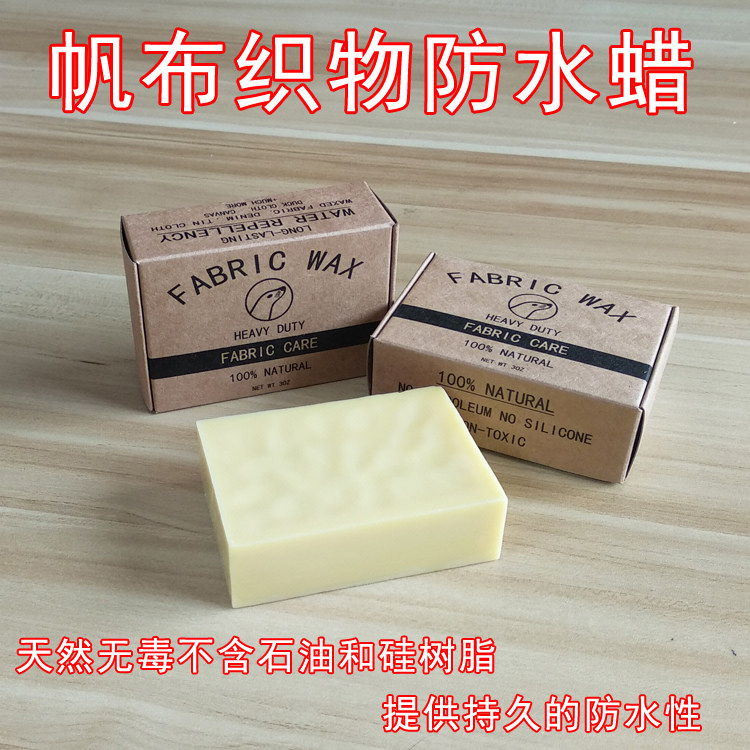 Canvas fabric waterproofing wax heavy fabric care wax oil wax denim wool nylon long lasting waterproof pure natural