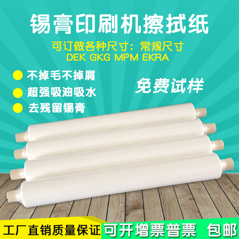SMT steel mesh wipe paper printing machine wipe paper cleaning paper solder paste Panasonic DEK gkg MPM Dsen printing press-Taobao