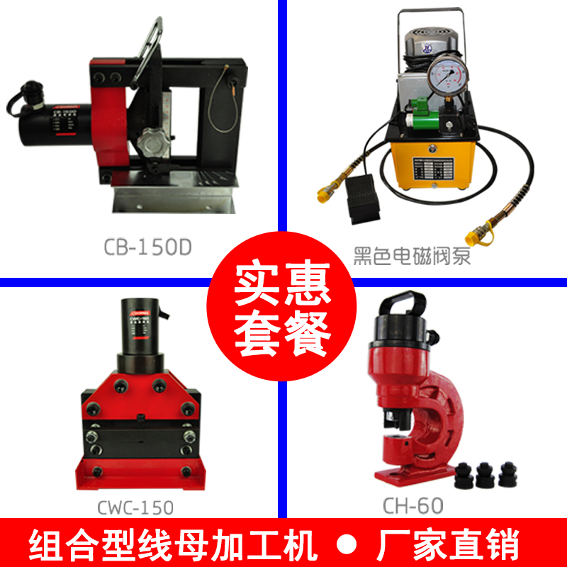 Portable Copper Busbar Processing Machine Electric Hydraulic Punching Machine Cutting Machine Bending Machine Angle Steel Cutting Machine Package