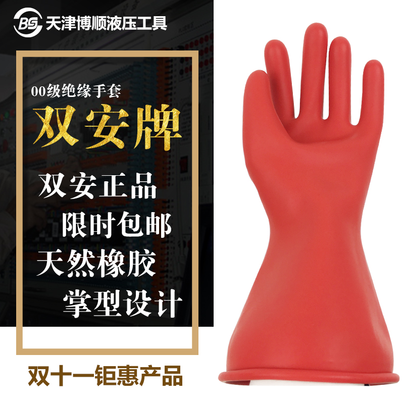 Double Ang 00 insulated gloves 2 5KV charged rubber work insulation gloves for electrical protection gloves