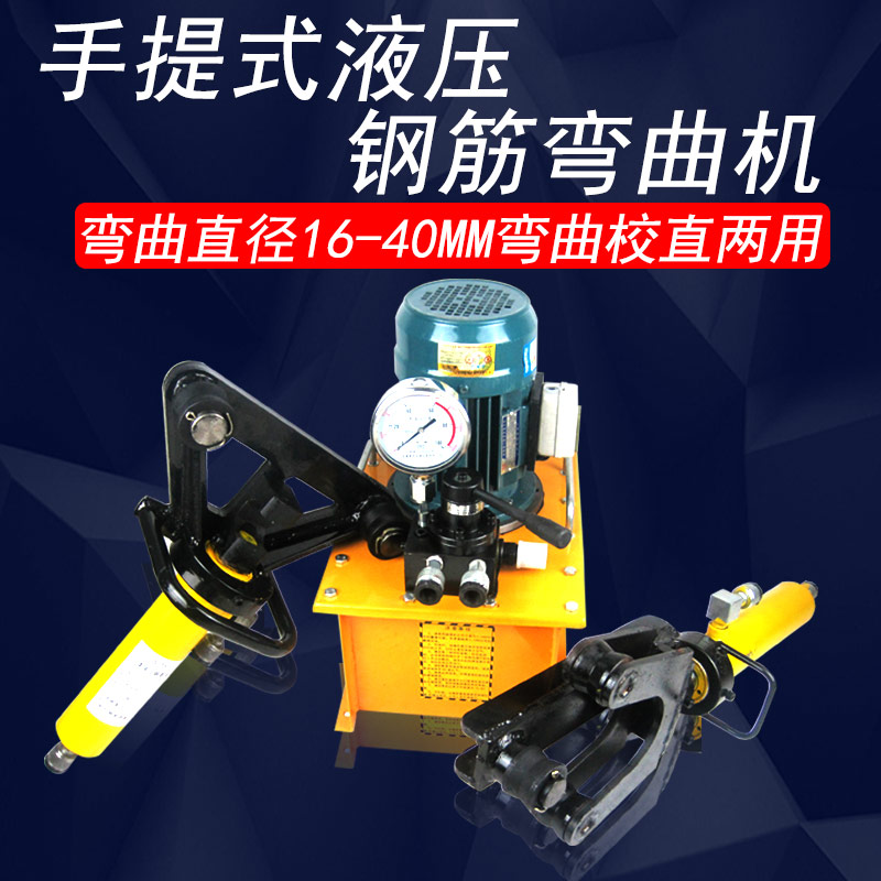 Electric portable hydraulic steel bending machine hand-held steel bending machine steel straightening bending straightening electric