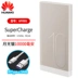 Huawei ban đầu sạc Po 10000 mA điện thoại di động điện supercharge 5A mate10 hai chiều nhanh phí EDITION 4.5V đèn flash phụ trách AP09S dung lượng lớn di Universal Mobile p10 P20 - Ngân hàng điện thoại di động sạc dự phòng pisen Ngân hàng điện thoại di động