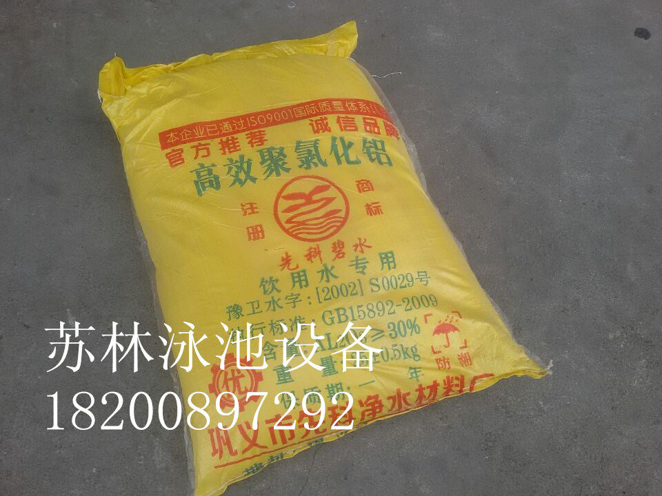 Swimming pool precipitant Water treatment Xianke Bi water special high-efficiency polyaluminum chloride water purifier