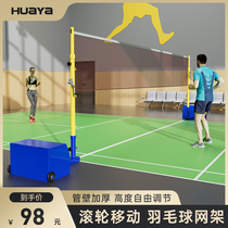 Huaia Featherball Scheme Standard Snape Portable Indoor Mobile Household User Outdoor Volleyball Squad