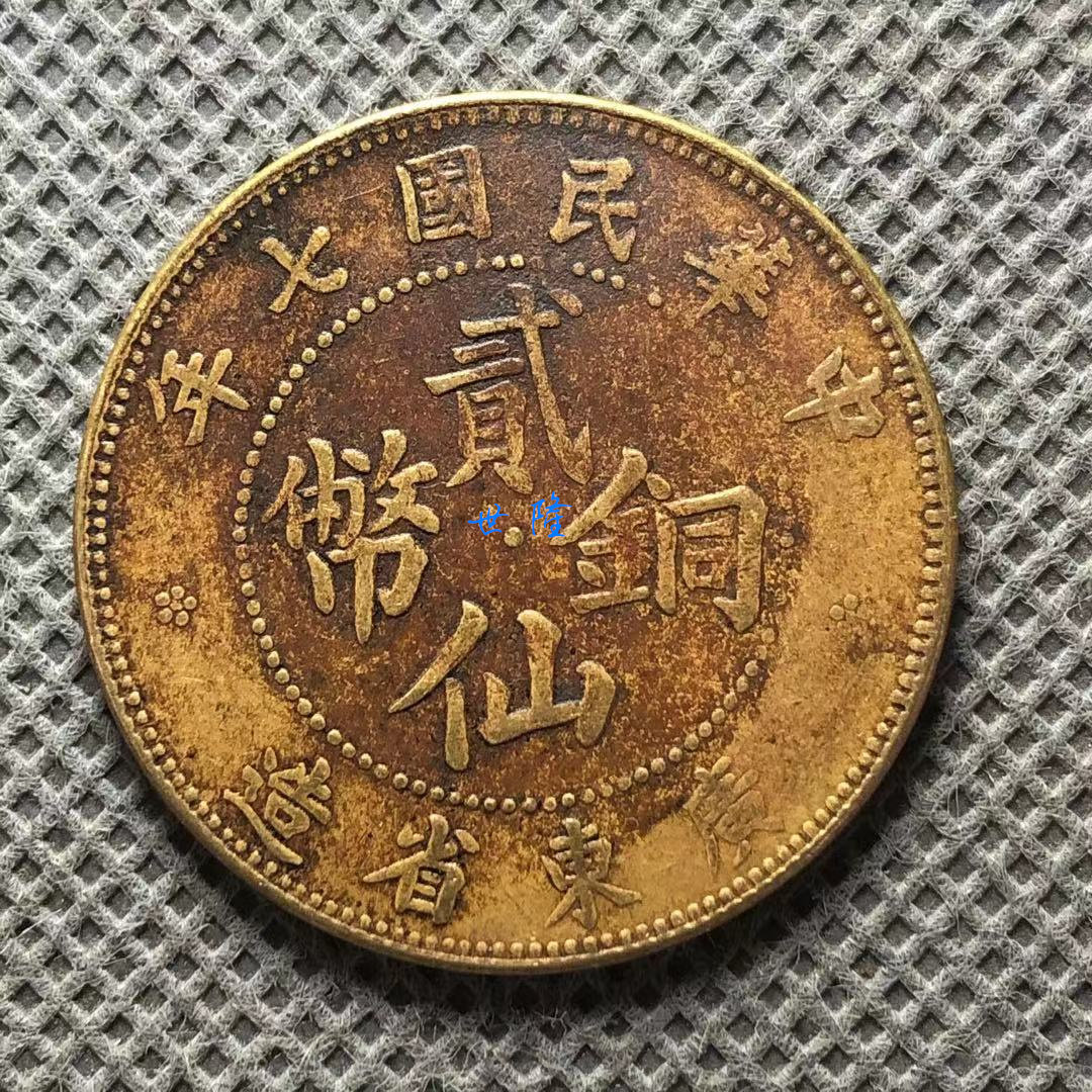 Guangdong Erxian copper coin Brass paste 20 wend when 20 copper yuan copper coin copper plate