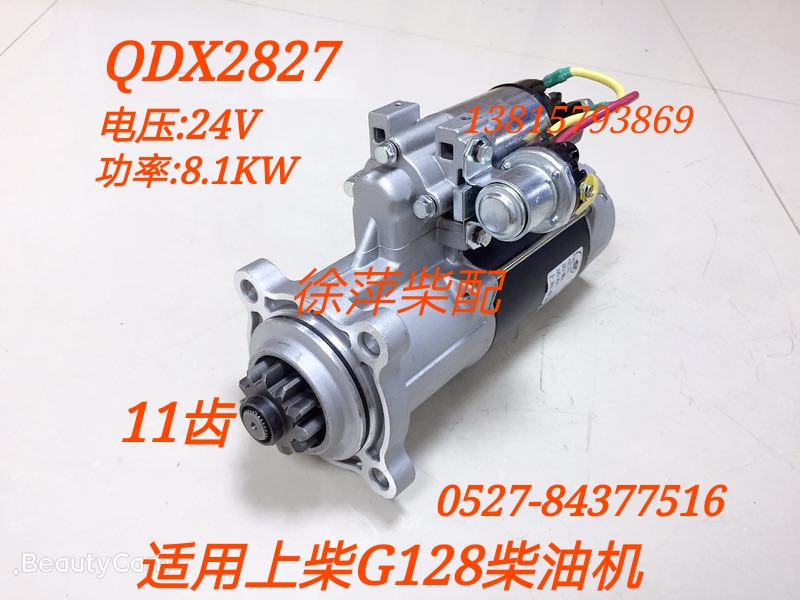 QD2827 QDX274 starter Shangchai 135 G128 motor Tongchai starter Guichai 6T Hangfa 613
