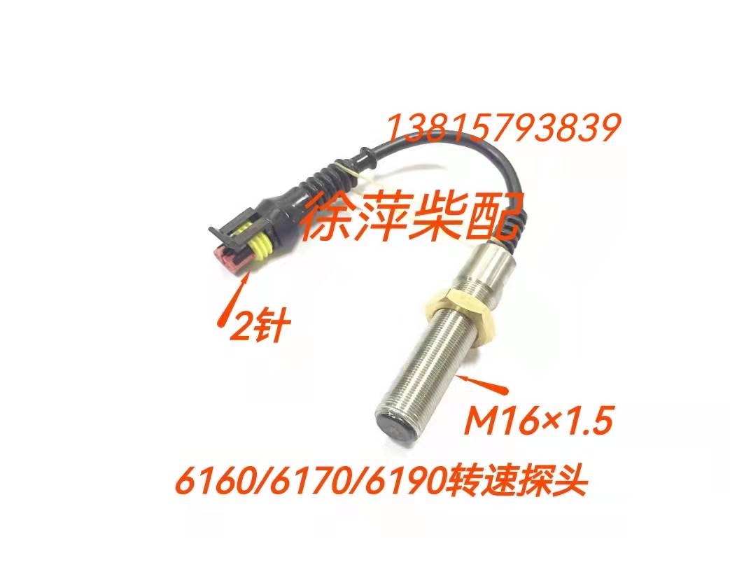 M16 * 1 rpm sensor Weifang 6160 6170 rpm Monitor KeChai 6190 diesel engine monitor monitor monitor