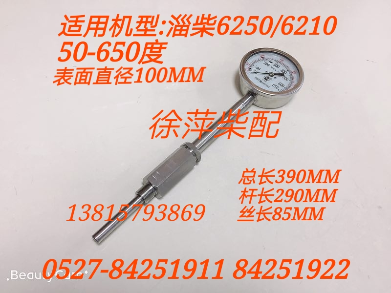 Zibo 6210 Temperature Table 6250 Thermometer 0-650 Thermometer Temperature Table Zichao 210 Diesel Engine Accessories