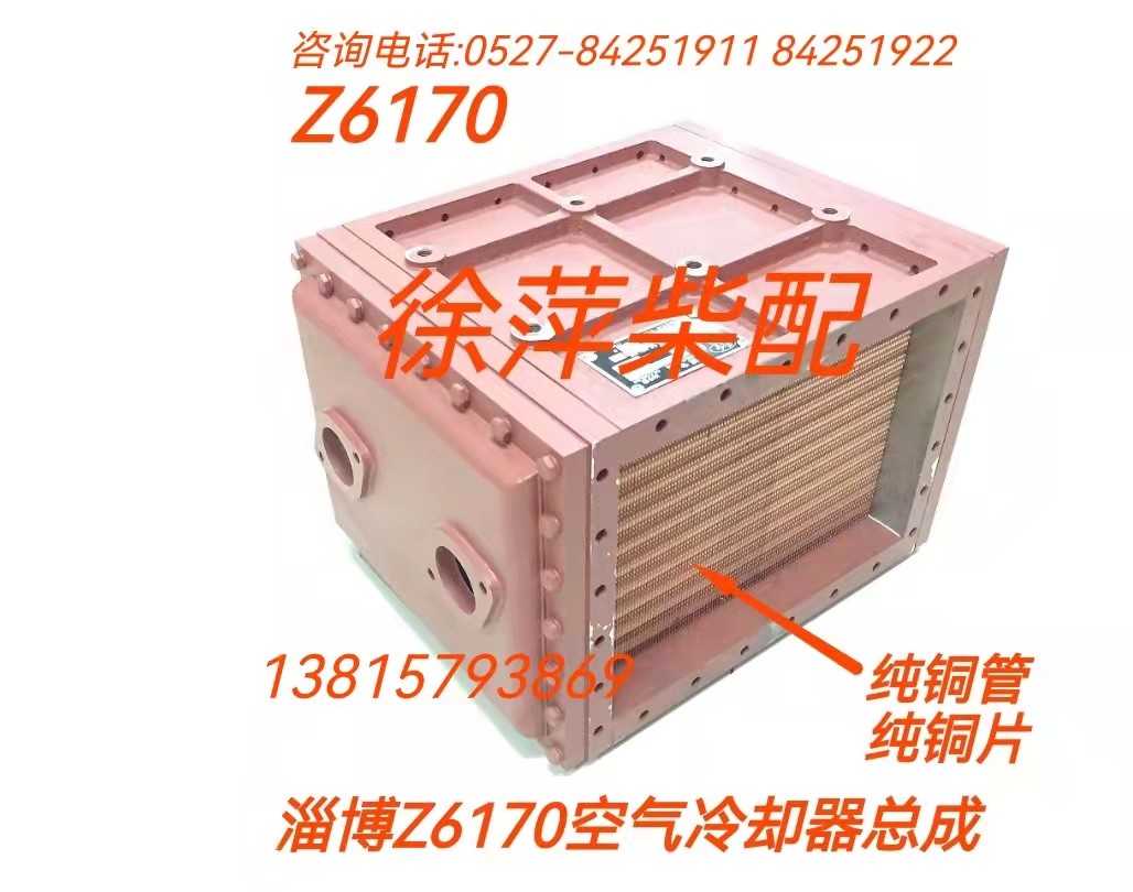 ZiChai 6170 Air Coolers Zibo 6170 Mid Coolers Zibo Diesel Engine Air Coolers 8170 Boarders Accessories