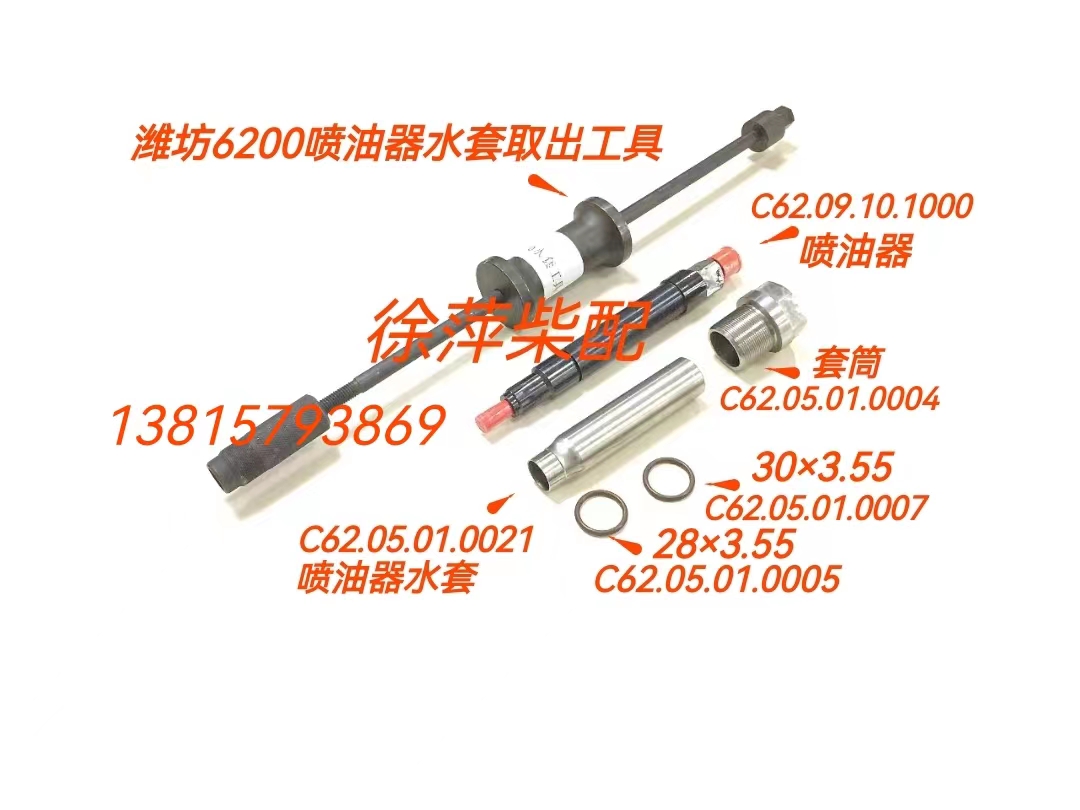 Weifang 6200 diesel engine injector water jacket Chongqing Weifang 6200 nozzle sheath Weifang 8200 injector