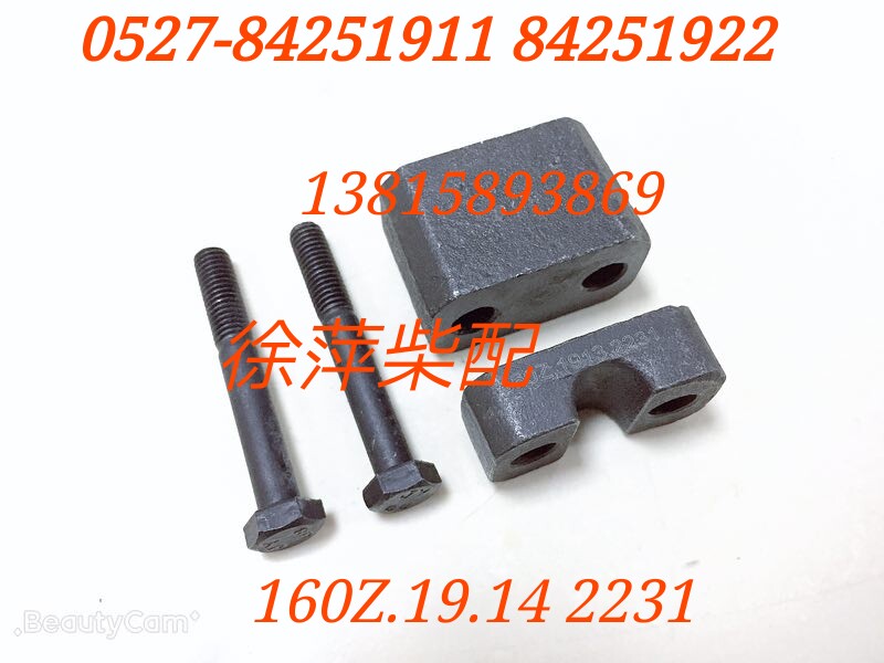 160Z 19 14 Weifang 6160 High Pressure Oil Pipe Fastening Plate 160Z 19 13 Oil Pipe Fastening Clip Weifang R160