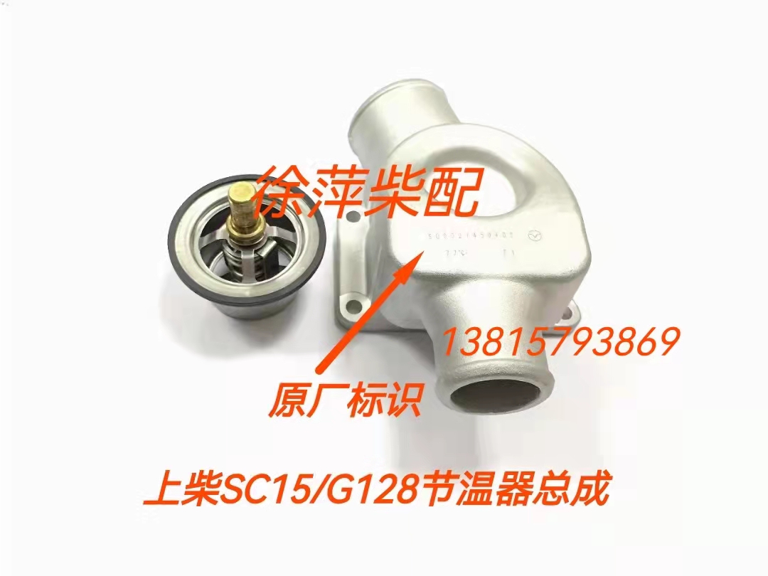 S00027450 Thermostats on Chai G128 SG15 Festival Wenzer Shanghai Xinlong Dieter Dieter Thermostat Rubber Tube