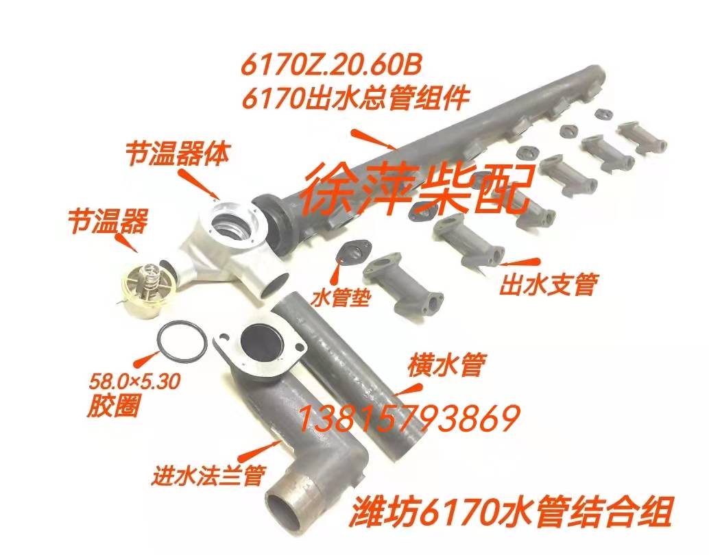 617020000089 Weifang 6170 water pipe combination group Weifang 170 cylinder head small water pipe pad thermostat pad