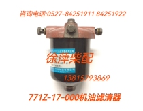  771Z-17-000上柴通柴6135 12V135机油滤清器增压器粗滤器滤芯精