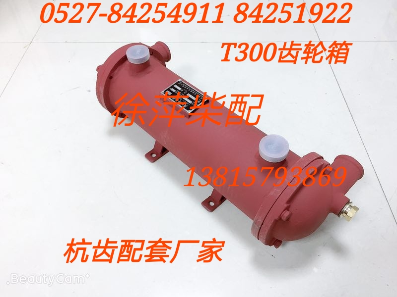 Q08-06-00 Hang tooth forward T300 gear box oil cooler LG0.6 Hang tooth wave box oil cooler