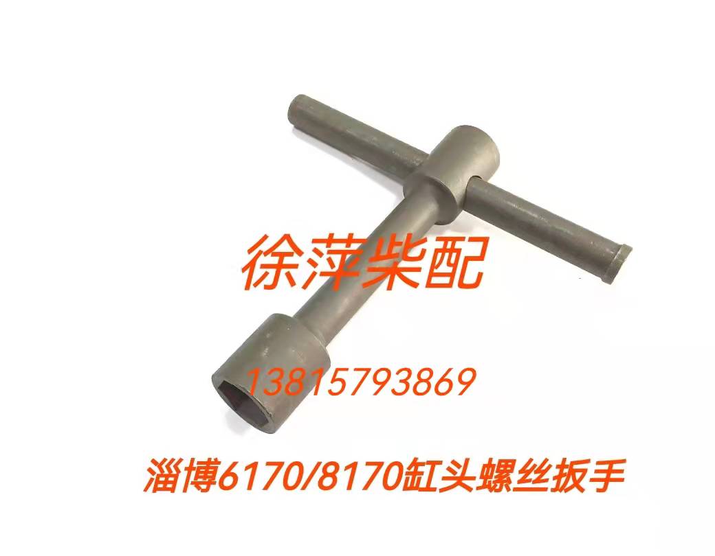 Zichai 6170 diesel engine cylinder head bolt wrench Zibo 8170 repair tool 6170 diesel engine special tools
