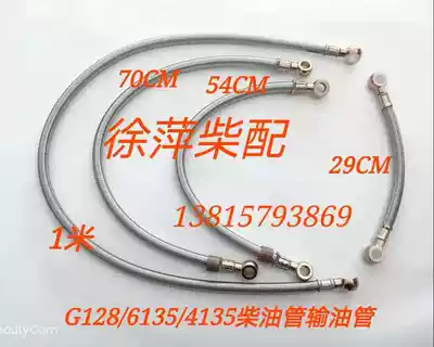 Shangchai 6135 diesel oil pipe G128 oil pipe Tongchai 6138 diesel oil pipe woven diesel oil pipe